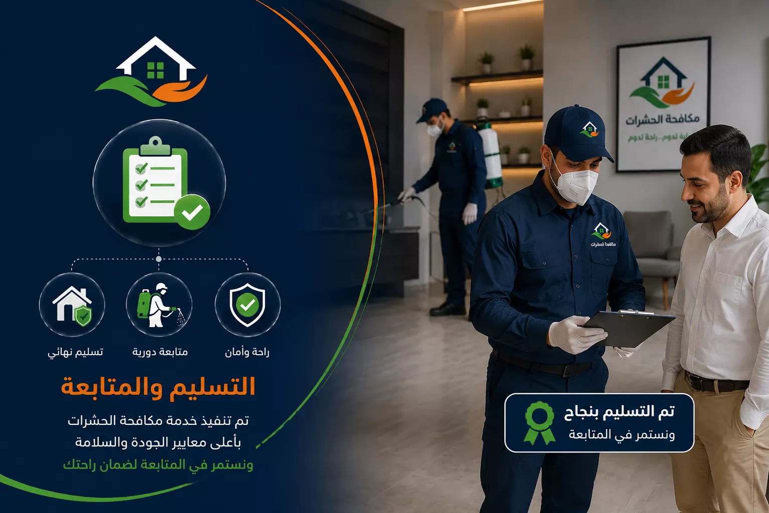 متابعة بعد الخدمة